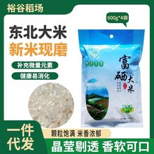 富硒大米硒米600g4袋会销锁客团购福利礼品东北富硒米一件代发