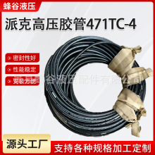 供应派克 471 TC-10 胶管 高压胶管钢丝缠绕胶管液压油管厂
