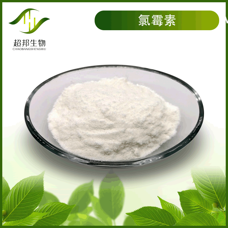 氯霉素99左旋氯霉素现货包邮500g袋