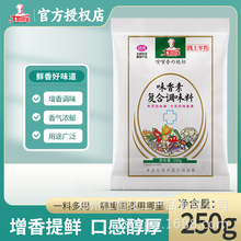 大厨四宝花帝味香素250g袋增鲜馅料卤菜火锅调料回味粉鲜味素商用