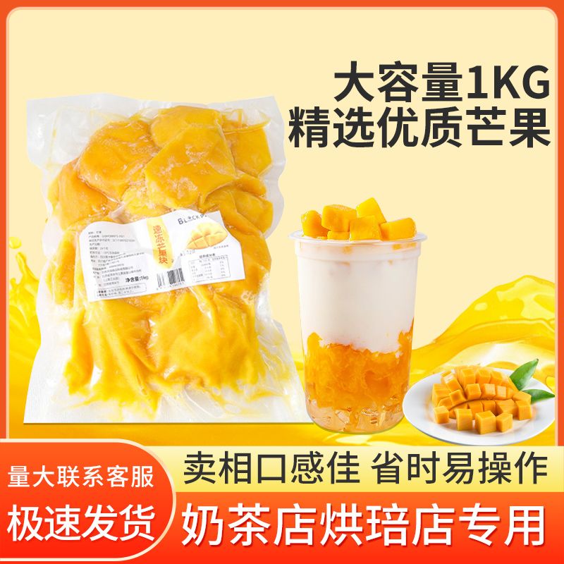 块1kg速冻小台芒新鲜芒果肉奶茶店杨枝甘露原料商用-阿里巴巴