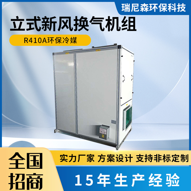现货定制商用新风换气落地式楼顶机全热交换机立式新风换气机组