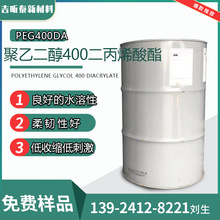 聚乙二醇（400）二丙烯酸酯 PEG400DA 26570-48-9 样品提供