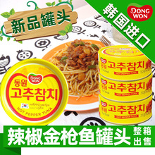 韩国进口东远金枪鱼罐头辣味吞拿鱼海鲜沙拉速食品100g*60罐整箱