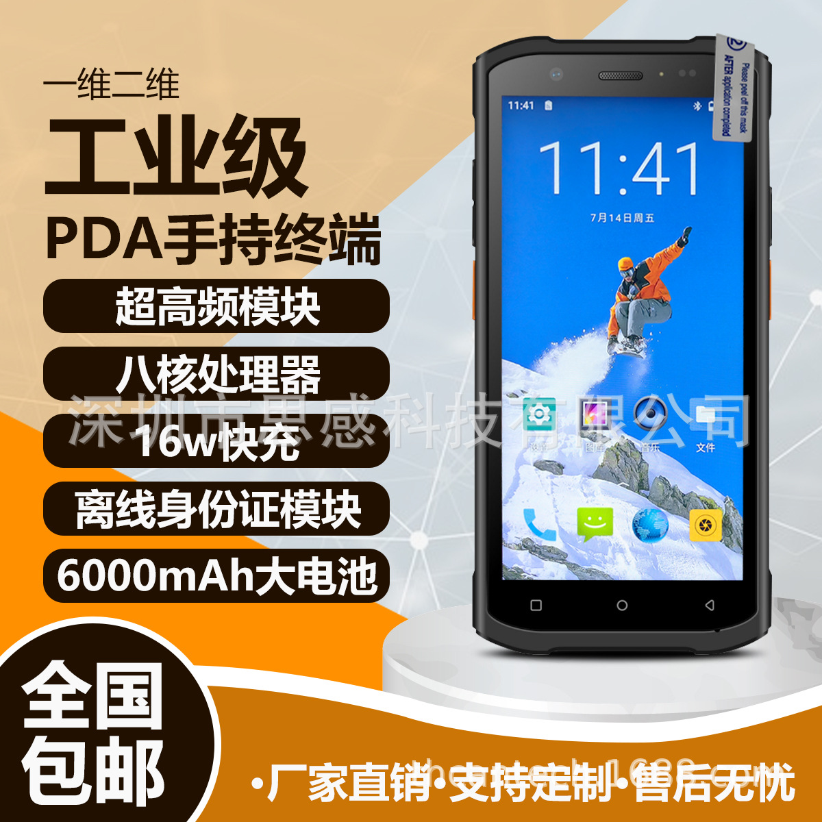 23新款IP68智能工业三防数据采集器,手持终端,扫码手持pda,可扩展