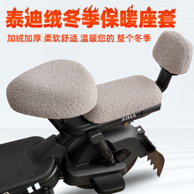 电动车座套冬季保暖加绒加厚电动自行车坐套大小通用型电瓶车意赛
