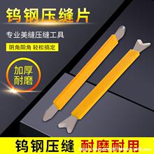 美缝钨钢压缝神器阴阳角工具专业施工刮胶刮片瓷砖压边剂边专用沉