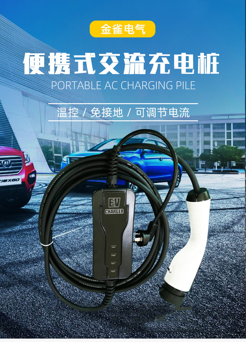 便携式汽车交流充电桩充电枪充满自动断电过温保护