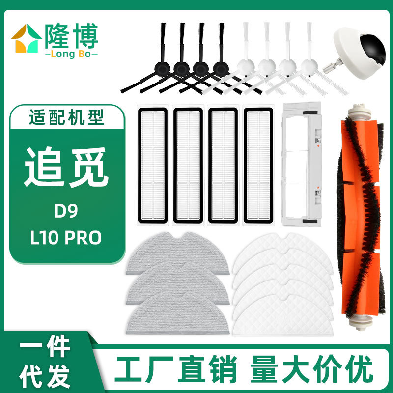 MiJia Chasing Intelligent Sweeping Mopping Integrated Robot Accessories D9 L10pro Main Brush Side Brush Filter Screen