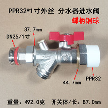 PPR32 25全铜过滤器活接球阀地暖地热分水器进水回水上下套阀套装