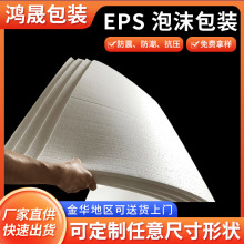 高密度泡沫防震eps泡沫板 聚苯乙烯白色泡沫包装材料泡沫片厂家