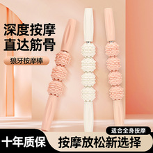 按摩棒狼牙棒肌肉放松器瘦腿神器小腿按摩滚轴健身筋膜棒琅琊滚轮