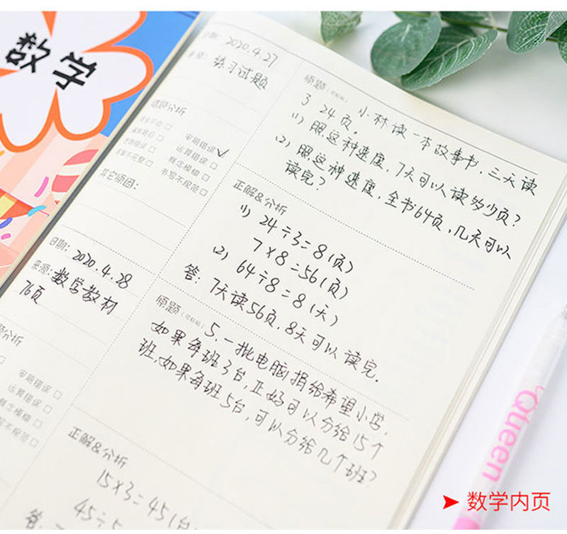 错题本小学生改错本一二年级语数学英语纠错改错本错题整理抄错题
