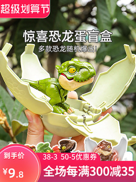 适用儿童玩具变形恐龙蛋可爱咬指咬手指霸王龙盲盒仿真动物模型男