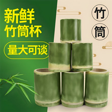 新鲜竹筒奶茶杯天然竹子冰淇淋竹筒水杯竹筒蒸饭竹筒饭手工竹制品