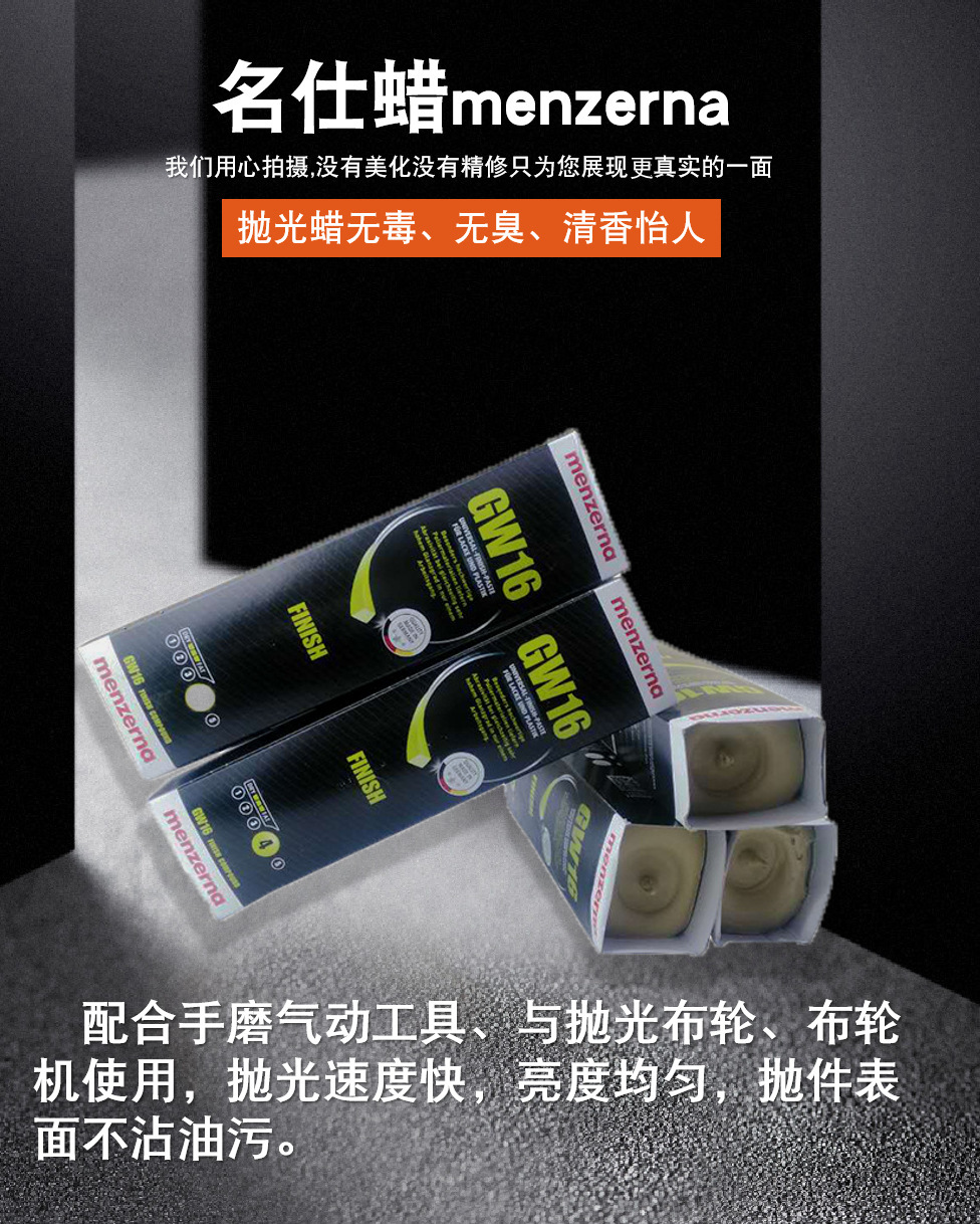 抛光膏名仕蜡menzerna 广东一件批乐器有机玻璃抛光蜡 gw16名仕蜡
