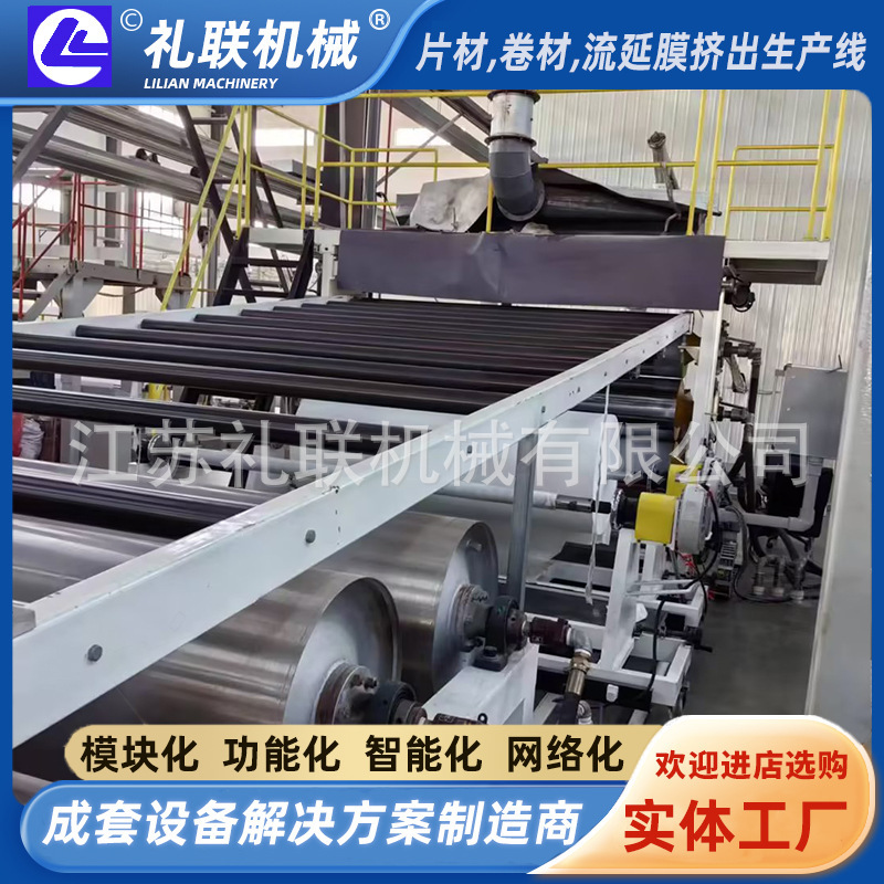 PVC地板革挤出生产线 生产防水卷材制品便于维护 礼联机械 LSJZ80