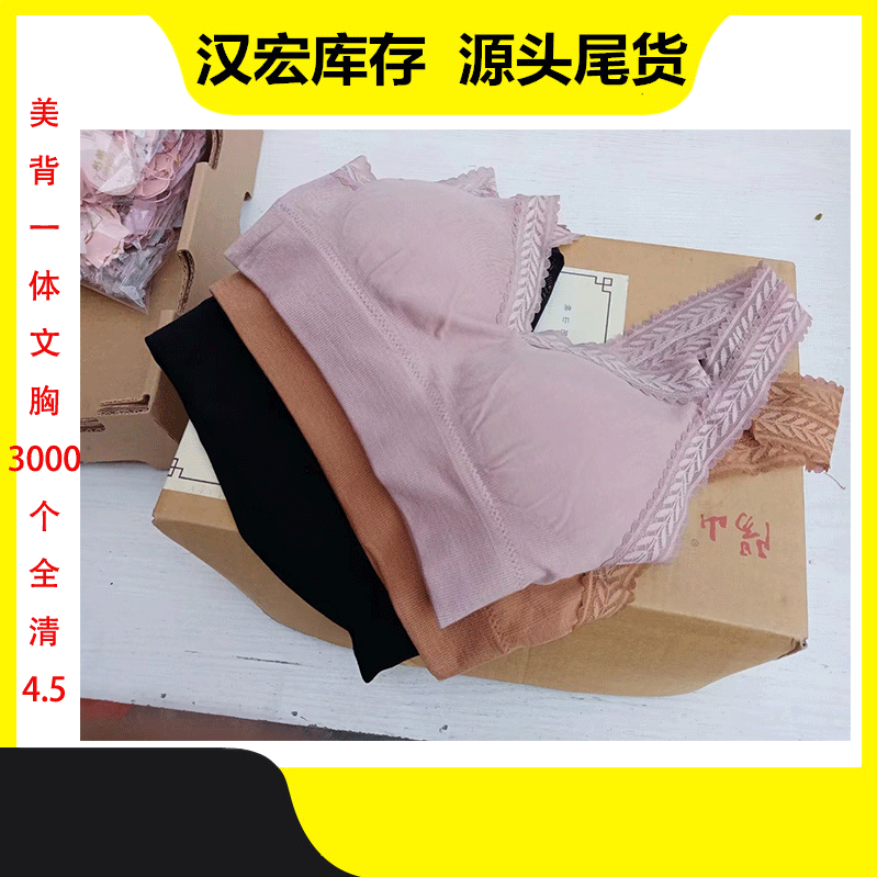 跨境外贸清仓处理无钢圈内衣美背一体文胸库存尾货地摊直播批发