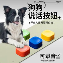 狗狗按钮说话宠物交流按钮训狗训练猫咪按键发声器录音沟通语