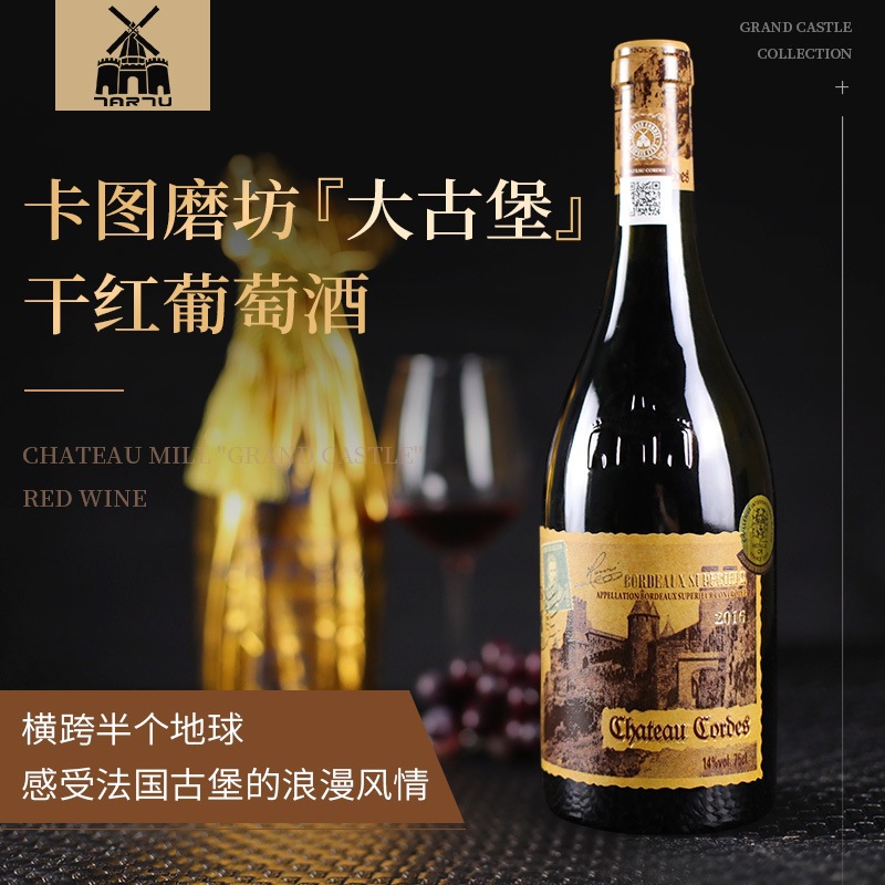 卡图磨坊干红葡萄酒 大古堡馆藏14度