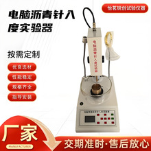厂家供应高低温工业石油沥青检测电脑沥青针入度试验器针入度仪