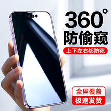 【360°防偷窥】适用苹果15pro max钢化膜iPhone14全屏13覆盖1211