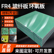 水绿色FR4玻纤板黄色3240环氧板G10绝缘板隔热板CNC