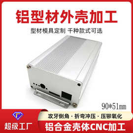 定制储能电池散热铝壳90*51mm电动车充电器铝合金外壳