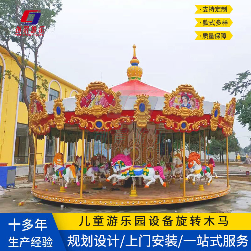 主题乐园24座旋转木马户外景区公园摆摊大型网红儿童游乐设备厂家