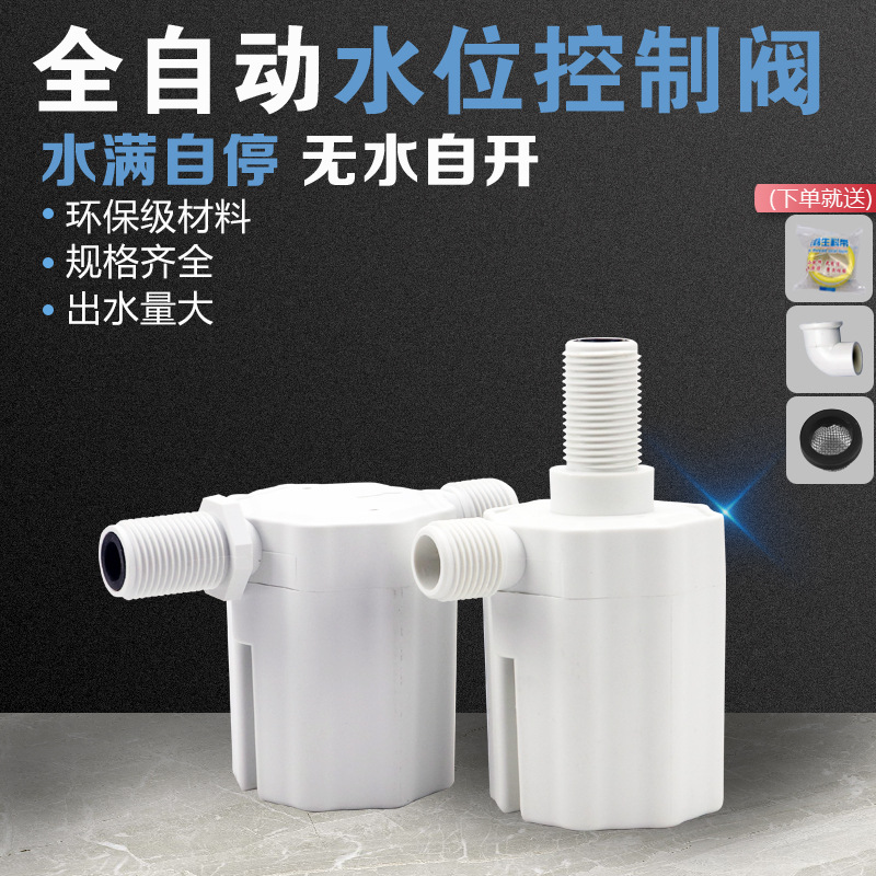 水塔水箱浮球阀开关水位全自动止水补水控制器水满自停阀上水关水