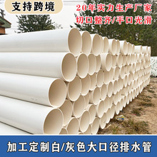 厂家供应PVC大口径排水管 dn400/500塑料管 长度任意加工