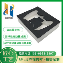 工厂定制珍珠棉内衬 用于高档礼盒包装防震环保EPE材料