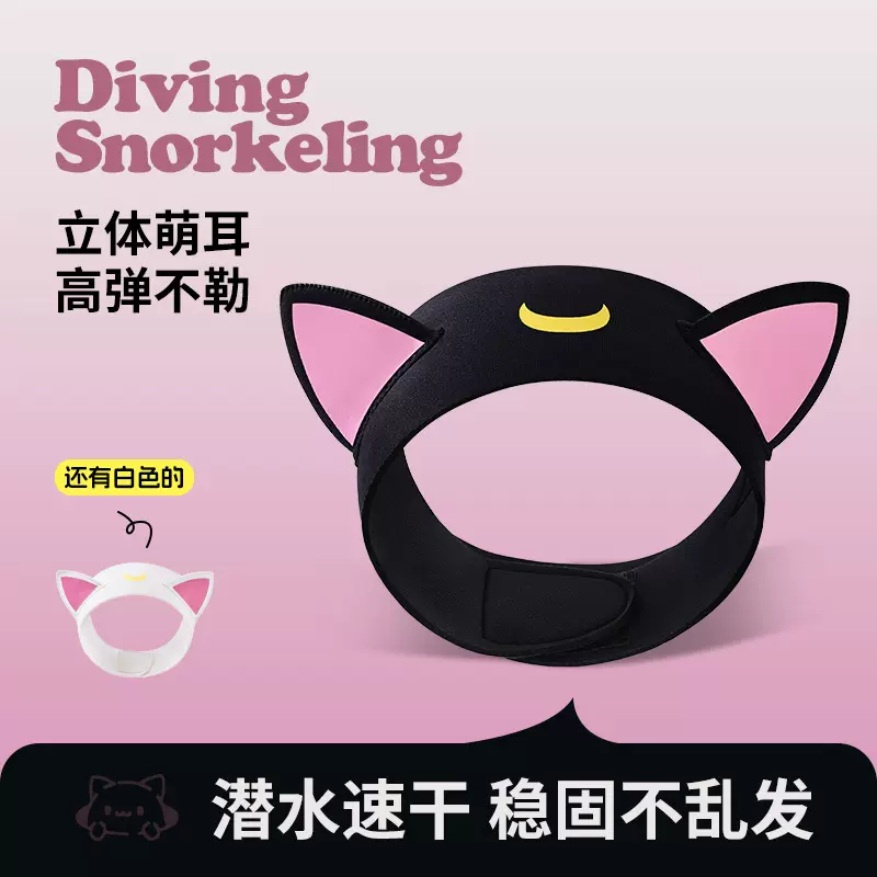 卡通潜水专用发带发箍高弹速干猫耳氯丁橡胶潜水员浮潜游泳XTJ161