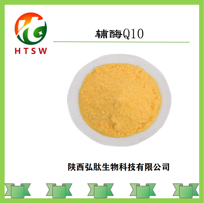 【100g装】辅酶q10 98% 泛醌 脂溶丨水溶性 辅酶粉 厂家供应