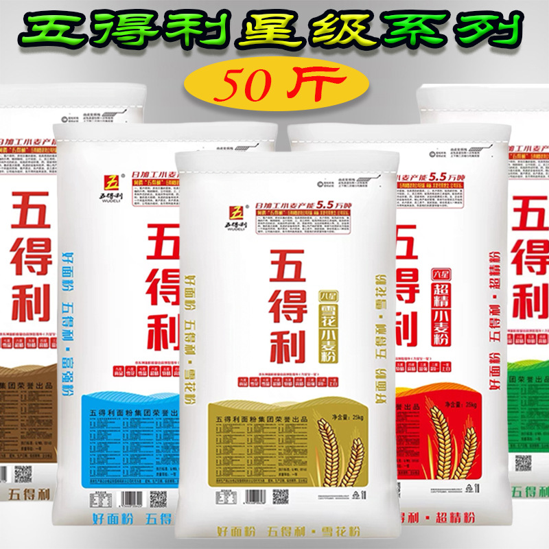五得利面粉50斤馒头包子饺子面粉商用家用大袋面粉装