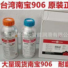 906台湾南宝树脂硬化剂耐磨片胶水加工中心磨床龙门数控机床冲床