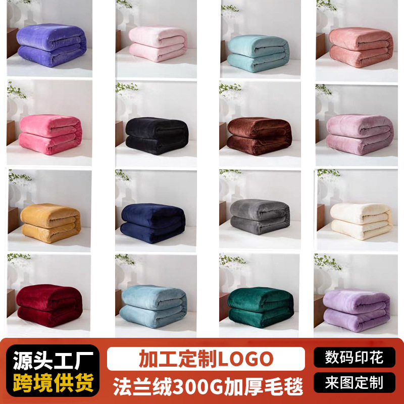 定制现货纯色法兰绒300G毛毯珊瑚绒盖毯礼品毯子可印LOGO加厚绒