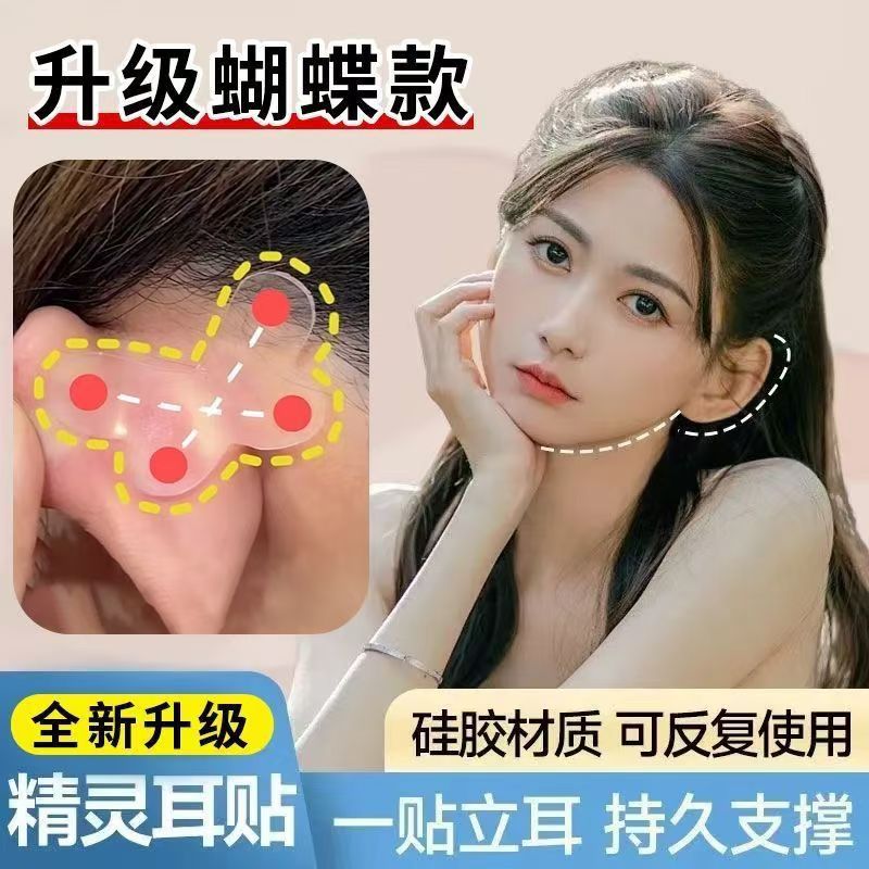 升级精灵耳挂佩戴式显脸小立耳神器可重复使用强支撑隐形洁耳器