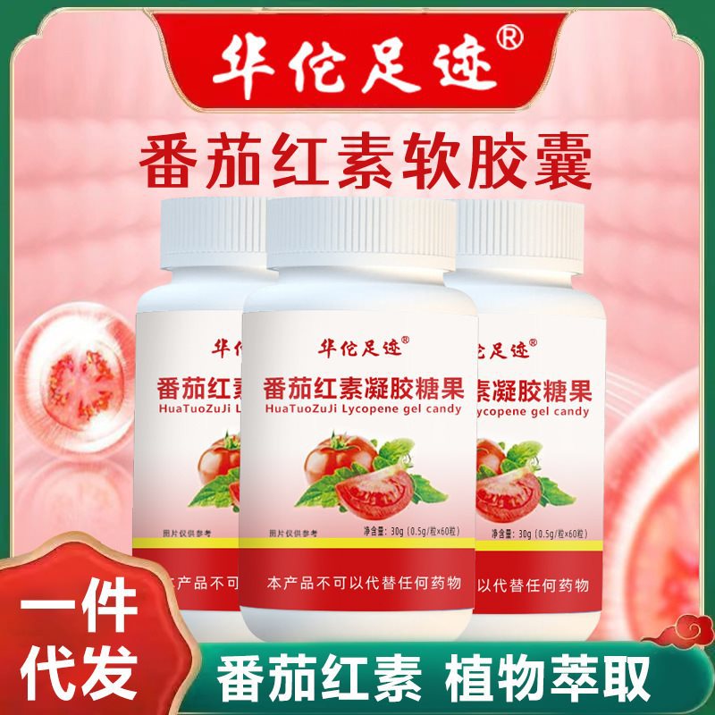 【番茄红素软胶囊】可搭配维生素e男性一件代发-阿里巴巴