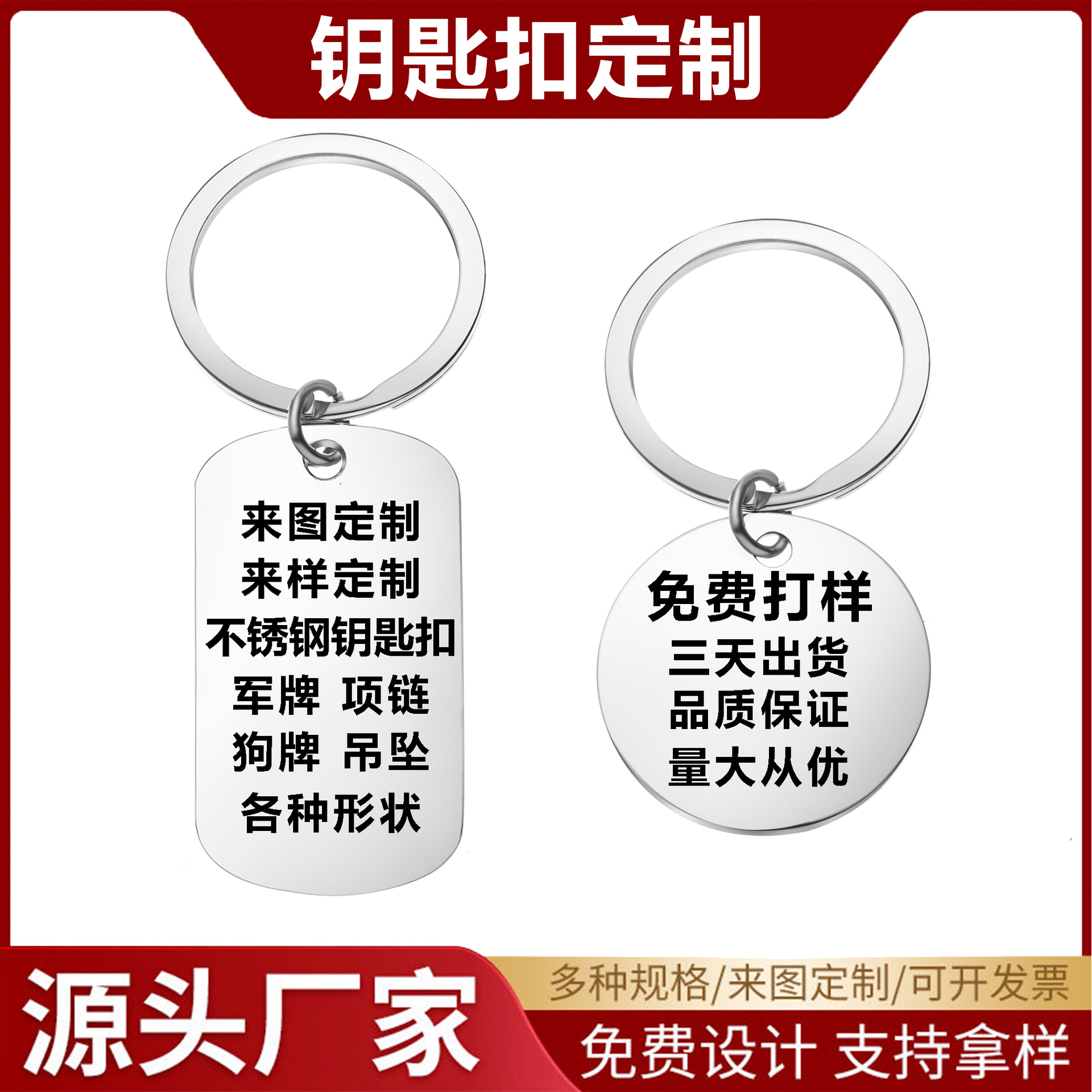跨境不锈钢钥匙扣激光刻字广告logo 彩色印刷 金属钥匙扣厂家批发
