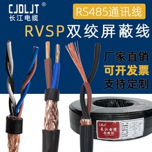 RVSP双绞屏蔽线RVVPS国标纯铜芯监控信号控制电缆RS485通讯线黑色