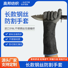 钢丝手套5级防切割加长款钢丝编织手套金属加工服装裁剪处理海鲜
