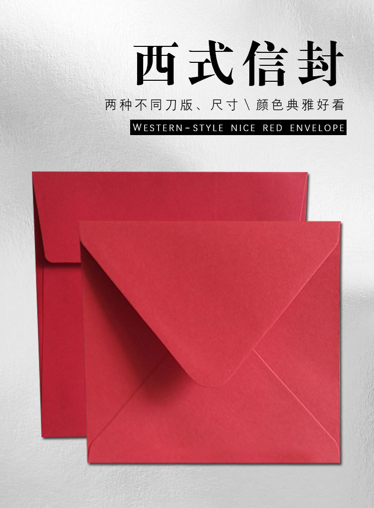 西式信封现货 红卡信封特种纸信封 168*168方形红色信封卡套现货