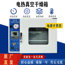 干燥箱实验室电热真空干燥箱实验室烤箱小型消泡脱泡干燥机工业