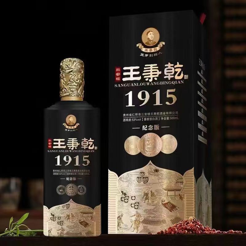 贵州王秉乾1915纪念酒纯粮酿造入口柔酱香白酒口感醇厚-阿里巴巴