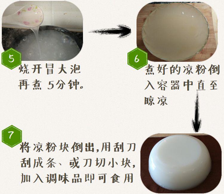 豌豆粉豌豆淀粉凉皮白凉粉原料送凉粉刮刀贵州凉皮伤心四川凉粉粉