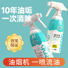 爱恩倍厨房油污清洁剂灶台油烟机油污净有效去垢500ml油烟净z