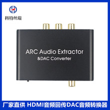 厂家HDMI音频回传器DAC音频适配器光纤同轴3.5耳机ARC音频转换器