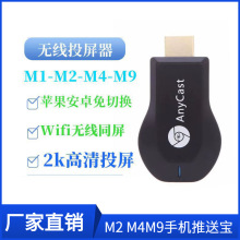 无线wifi同屏Anycast投屏器M2 M4M9手机推送宝适用于苹果安卓投屏