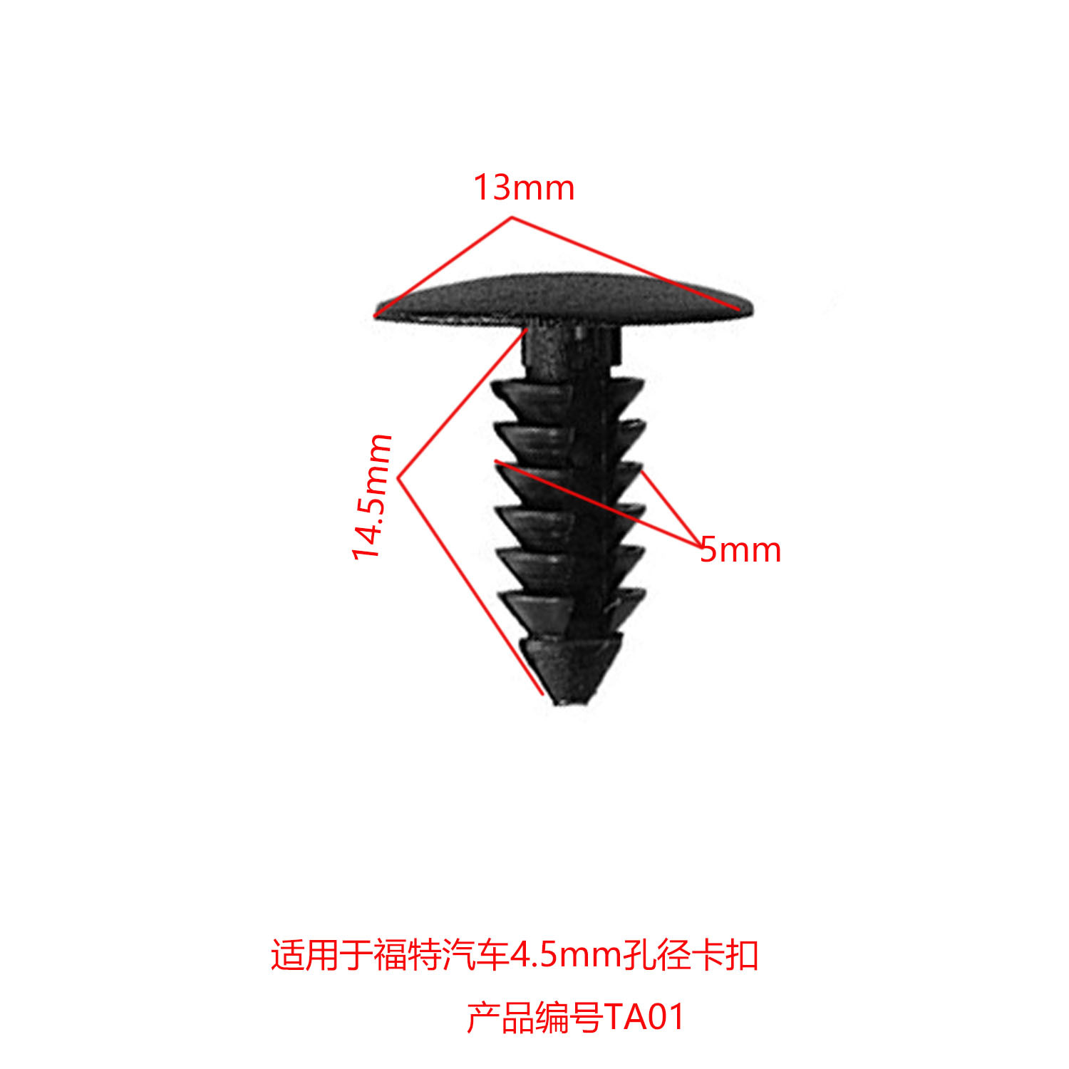 汽车饰板适用配件家具货架装饰固定卡子装饰4.5MM孔径通用卡扣